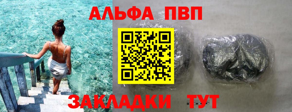 Щёлково  A-PVP  А ПВП VHQ  купить   A PVP СК КРИС  Вход с VPN 