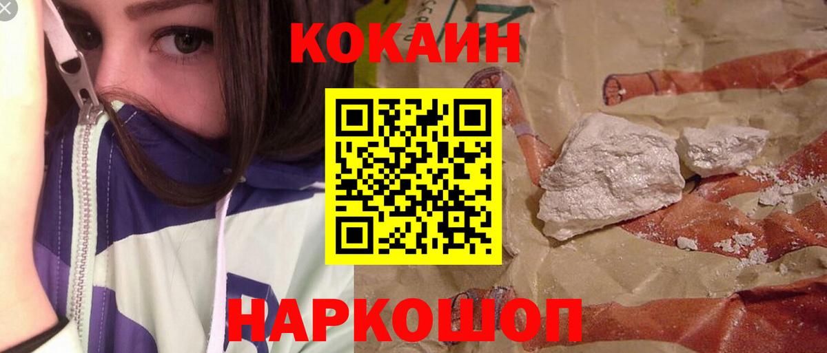 КОКАИН VHQ  Вход с VPN  Кокаин Колумбийский  Щёлково 