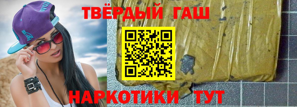 ГАШ VHQ  ГАШ хэш  ГАШ  Щёлково  Вход с VPN 
