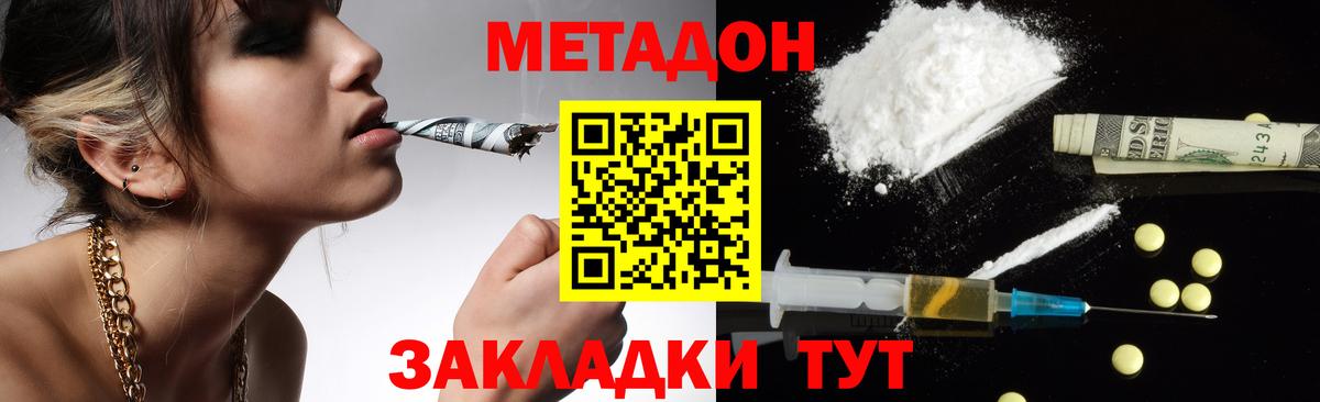 Метадон мёд Щёлково