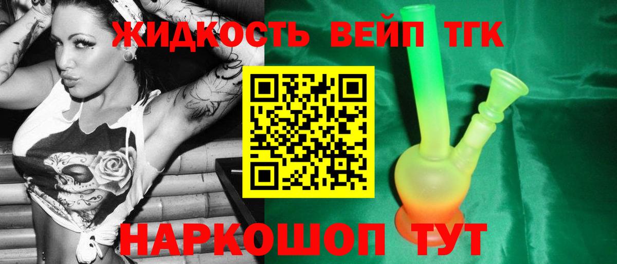 магазин    ТГК вейп с тгк  Вход с VPN  Щёлково 
